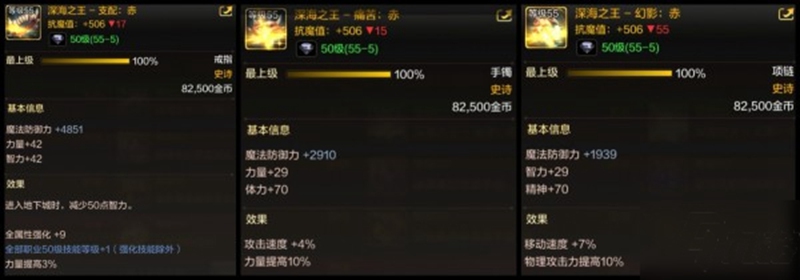 DNF手游深海之王首饰套