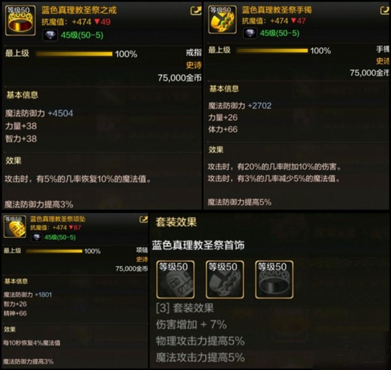 DNF手游50级史诗首饰