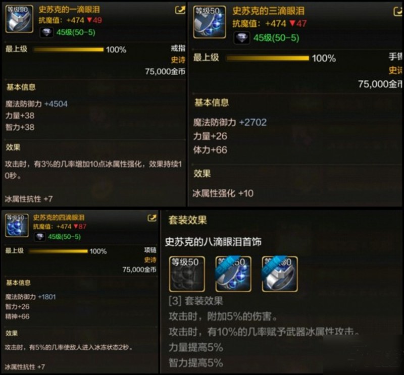 DNF手游50级史诗首饰套