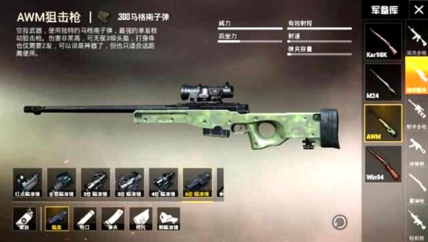 和平精英狙击枪