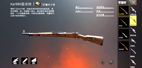 和平精英狙击枪