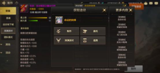 DNF手游装备制作