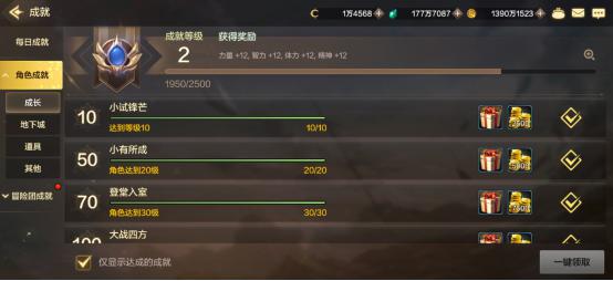 DNF手游等级成就获取装备