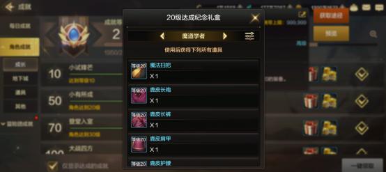 DNF手游成就奖励获取装备