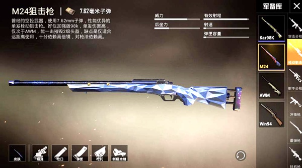 和平精英狙击枪