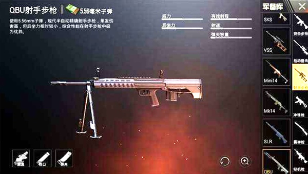 和平精英射手步枪