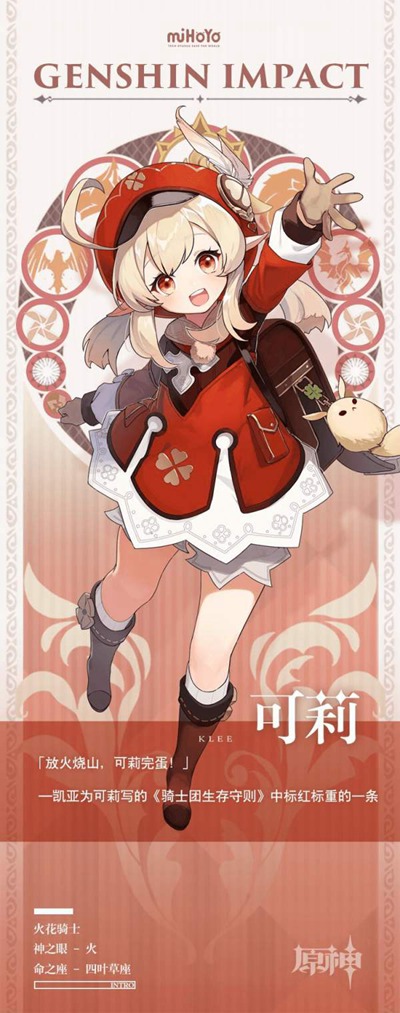 原神角色可莉
