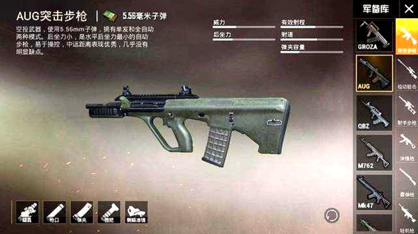 和平精英突击步枪