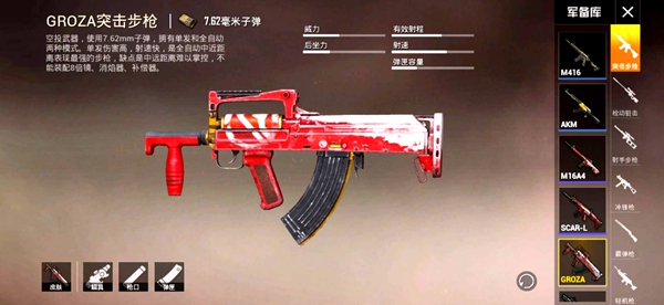 和平精英突击步枪