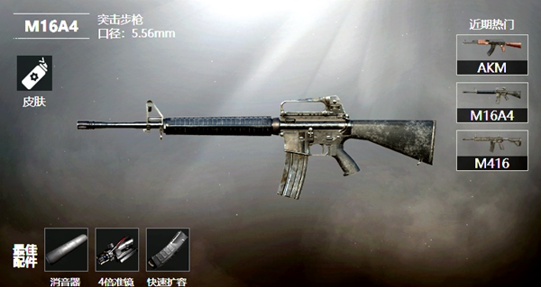 和平精英M16A4