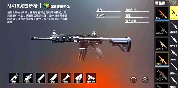 和平精英突击步枪
