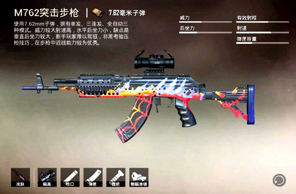 和平精英突击步枪