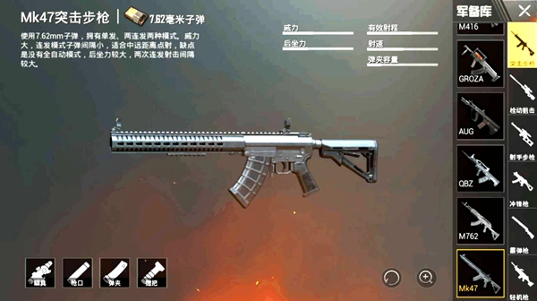和平精英突击步枪