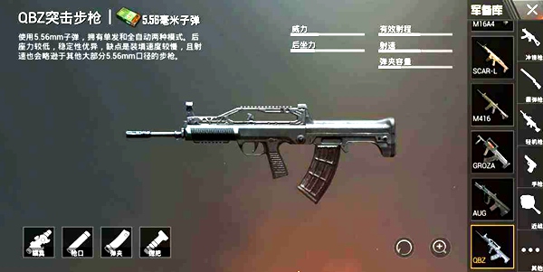 和平精英突击步枪