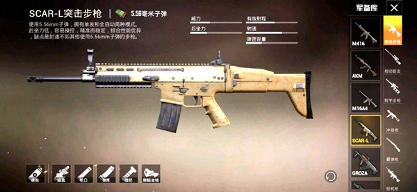 和平精英突击步枪