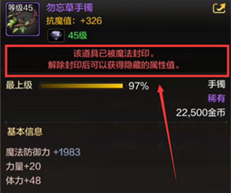 DNF手游首饰