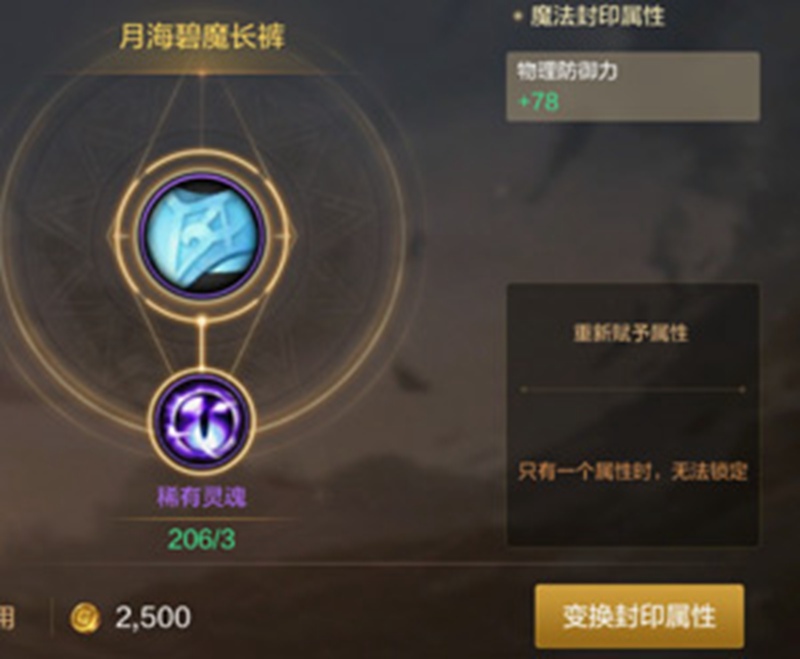 DNF手游元素装备