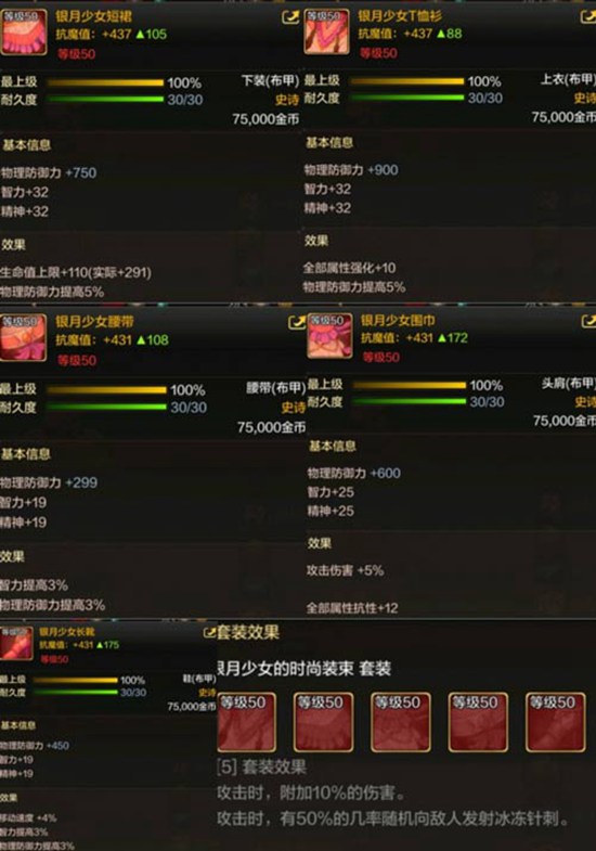 DNF手游毕业装备