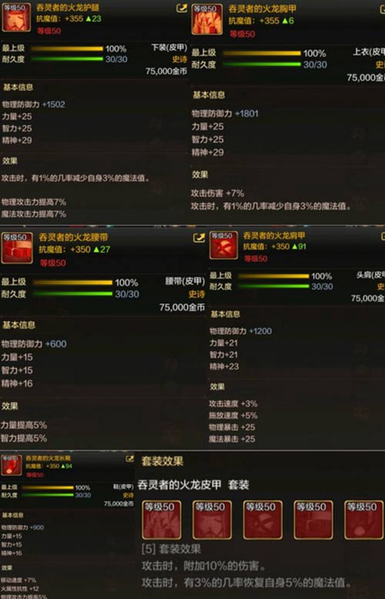 DNF手游毕业装备
