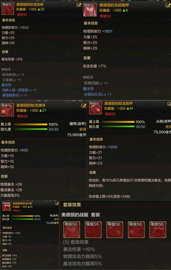 DNF手游毕业装备