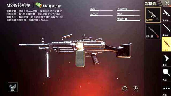 和平精英机枪