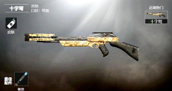 和平精英十字弩