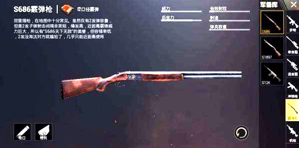 和平精英霰弹枪