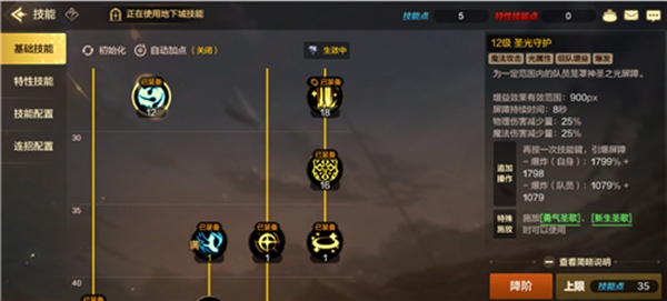 DNF手游女圣骑刷图