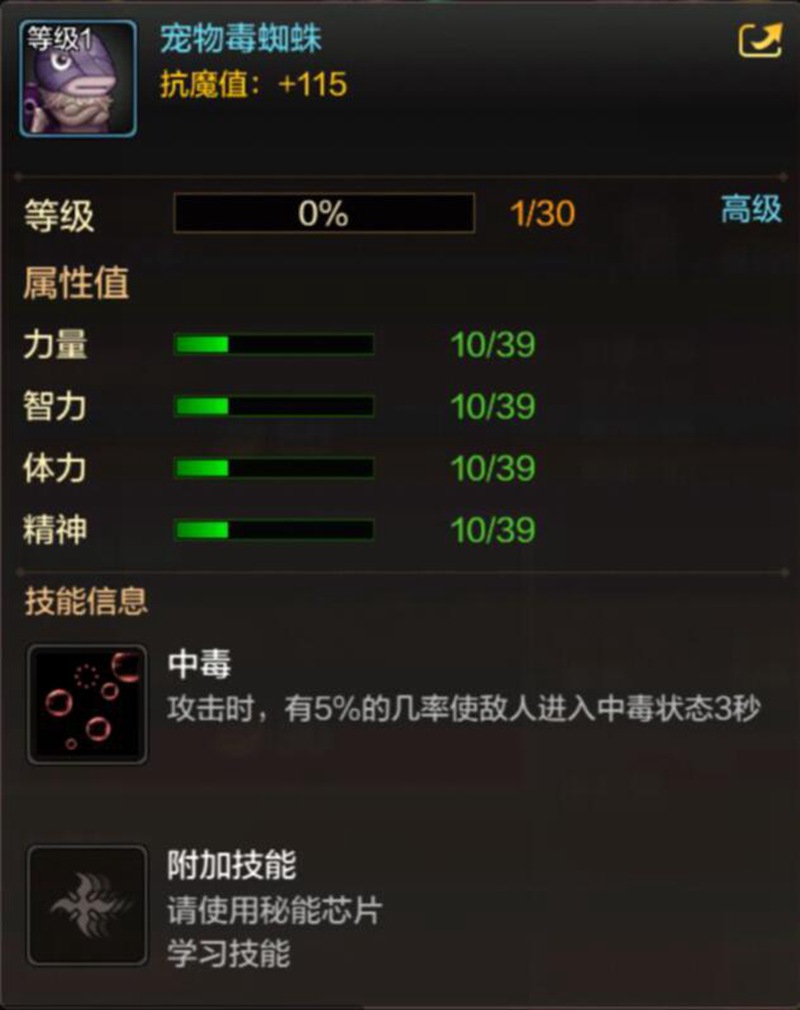 DNF手游宠物毒蜘蛛