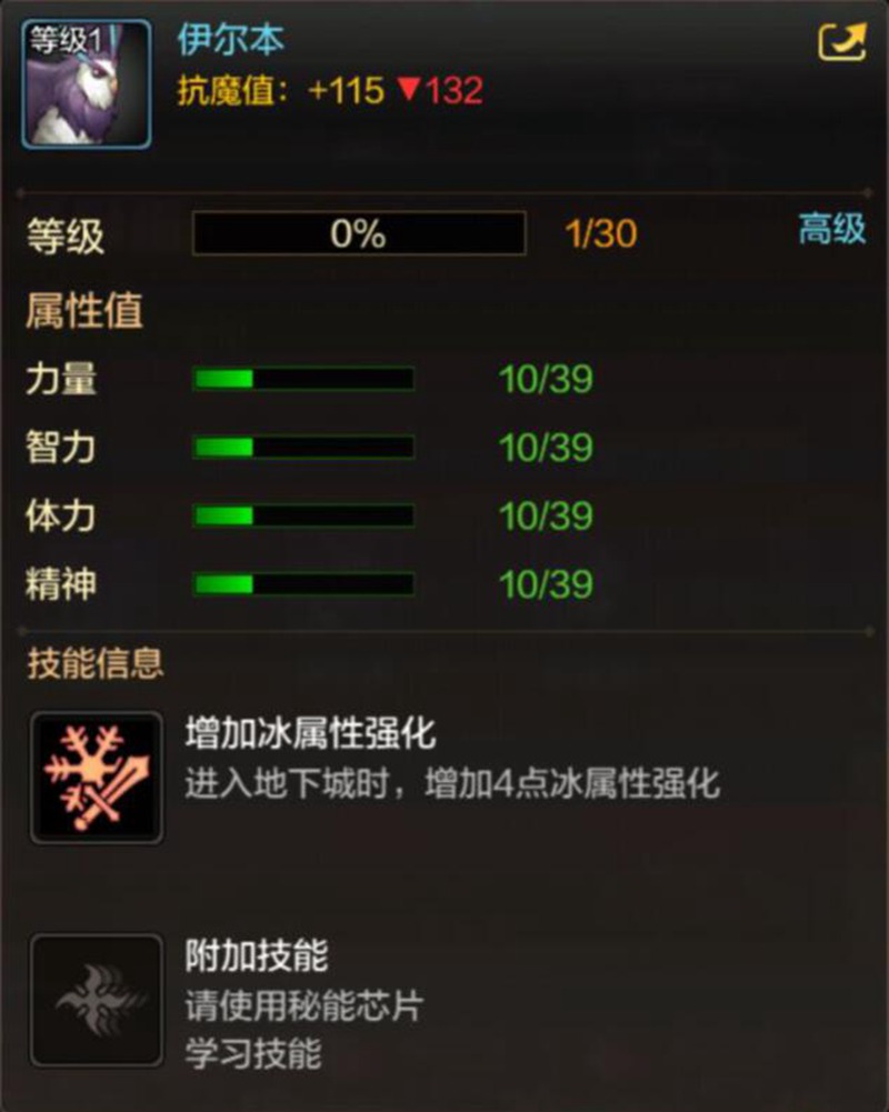 DNF手游宠物伊尔本