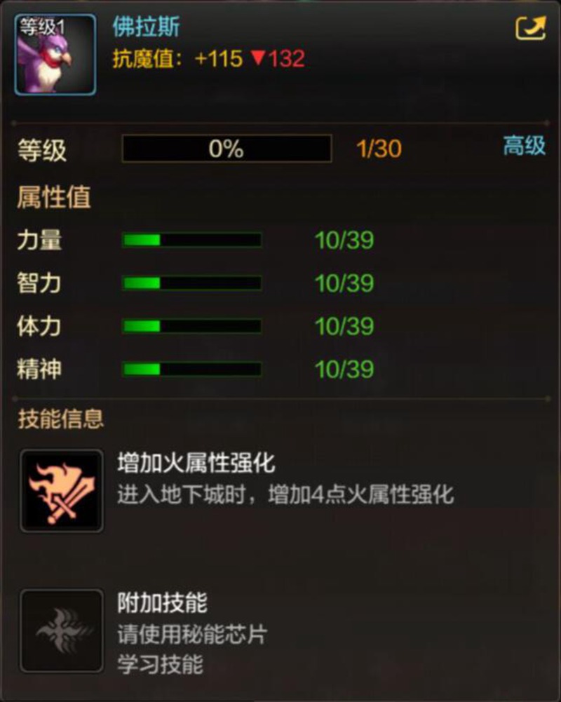 DNF手游宠物佛拉斯