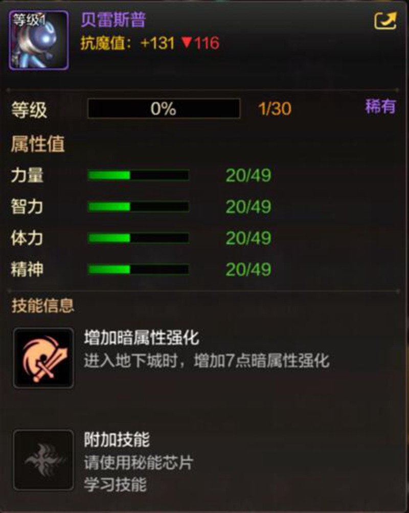 DNF手游贝雷斯普