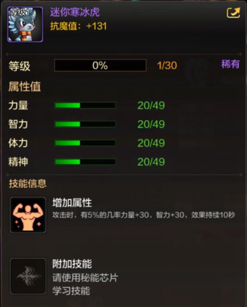 DNF手游迷你寒冰虎