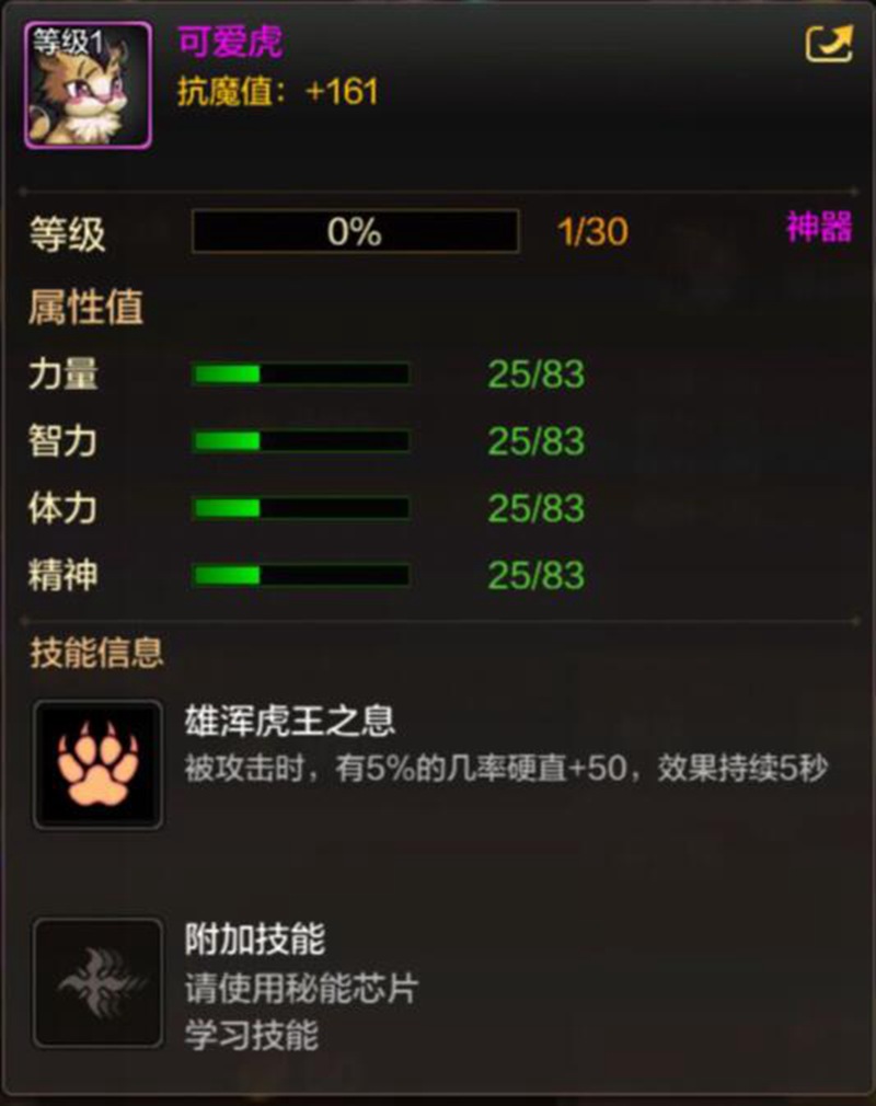 DNF手游可爱虎