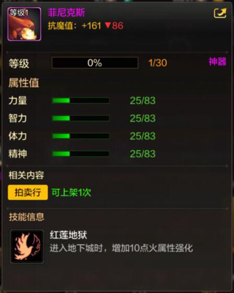 DNF手游菲尼克斯