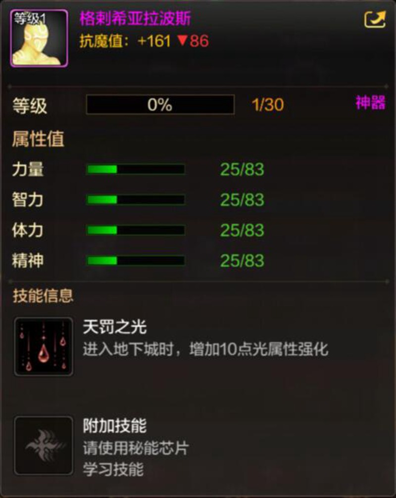 DNF手游格刺希亚拉波斯