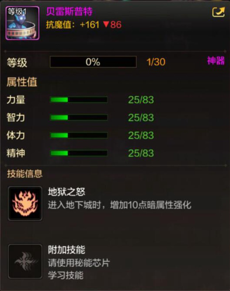 DNF手游贝雷斯普特