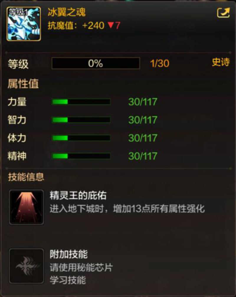 DNF手游冰翼之魂