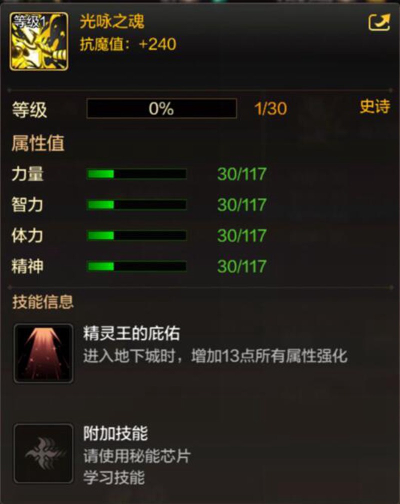 DNF手游光咏之魂