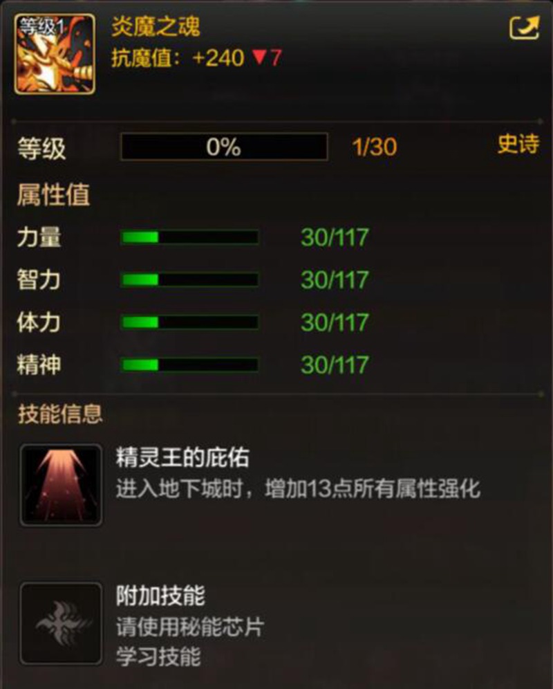 DNF手游炎魔之魂