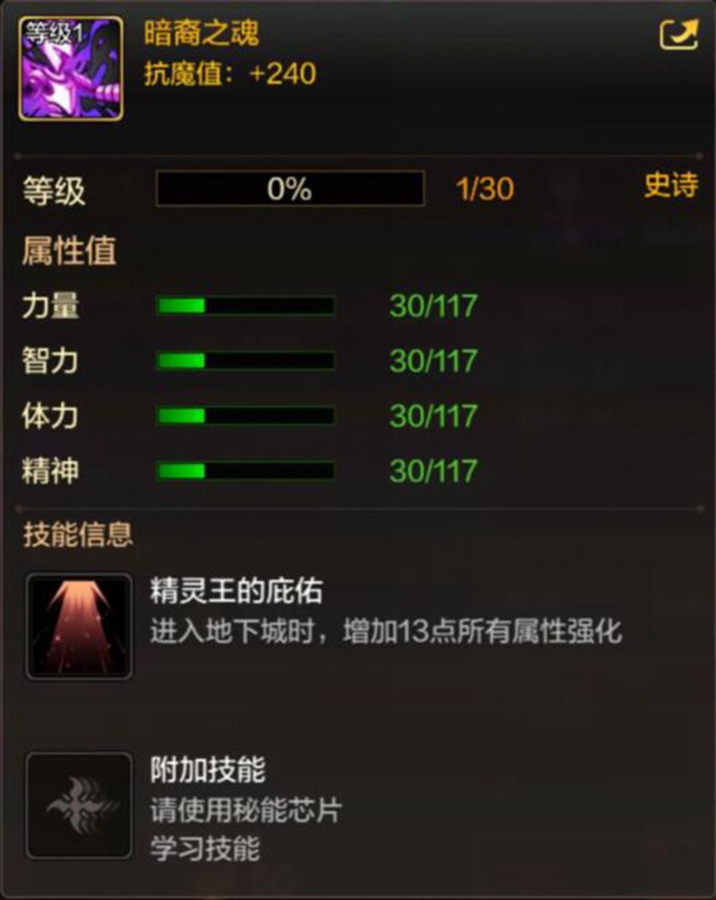 DNF手游暗裔之魂