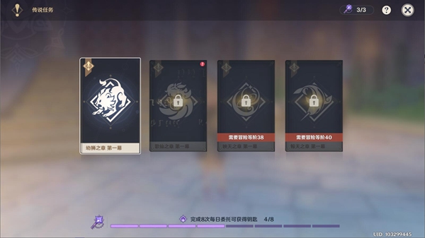 原神幼师之章任务