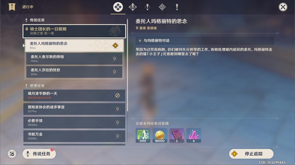 原神幼师之章任务2