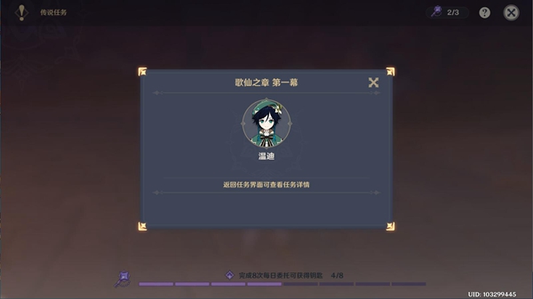 原神歌仙之章任务