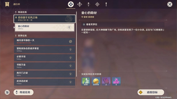 原神歌仙之章任务1