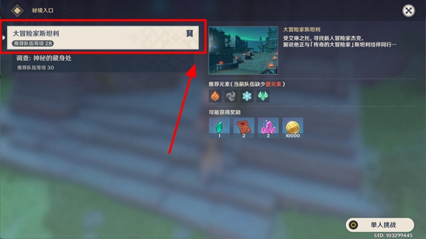 原神歌仙之章任务4