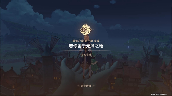 原神歌仙之章任务9