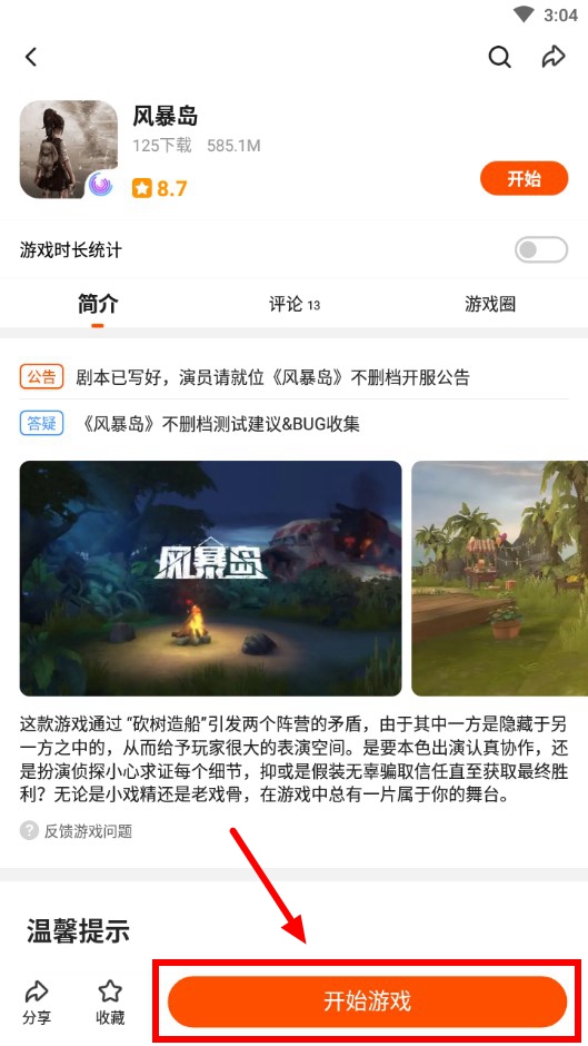 风暴岛手游怎么下载