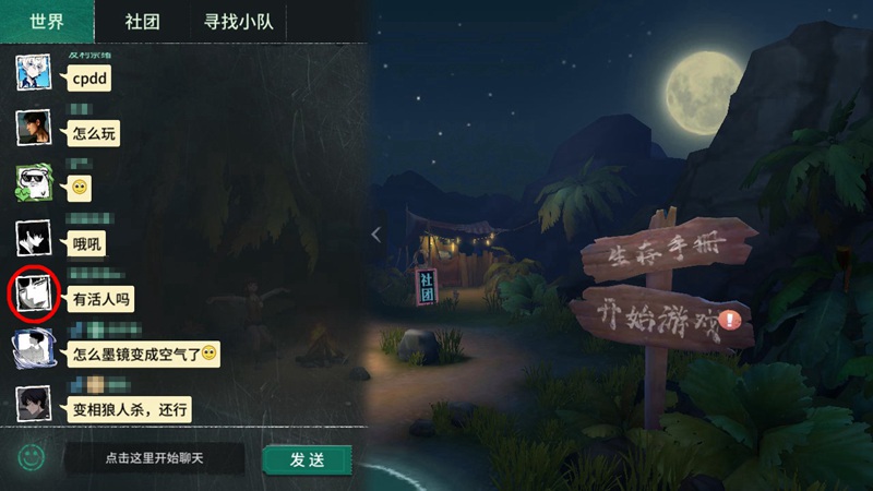 风暴岛手游添加好友