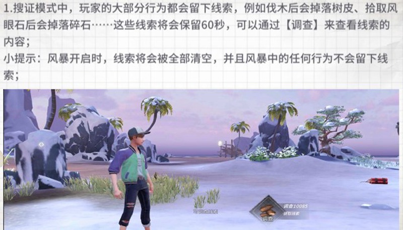 风暴岛手游搜证模式玩法